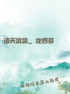 诸天武命