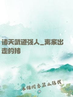 诸天武道强人