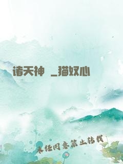 诸天神祇