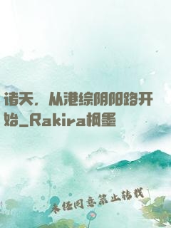 诸天，从港综阴阳路开始