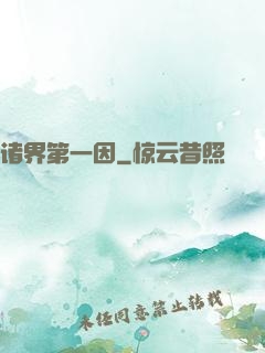 诸界第一因