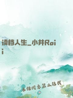 读档人生