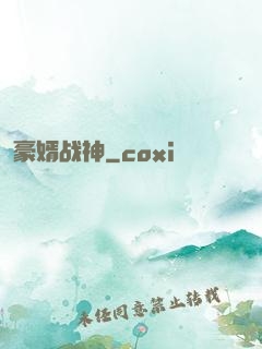 豪婿战神