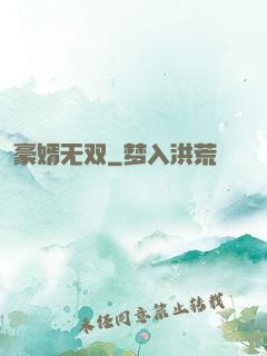 豪婿无双