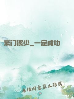 豪门傻少