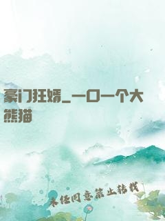 豪门狂婿