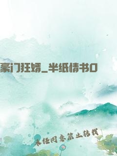 豪门狂婿