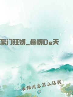豪门狂婿