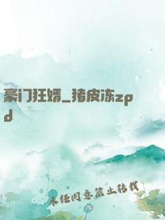 豪门狂婿