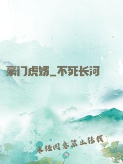 豪门虎婿