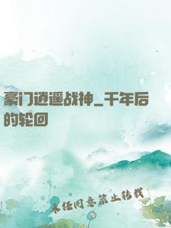豪门逍遥战神