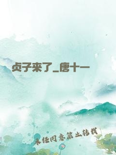贞子来了