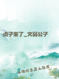 贞子来了