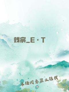 贱宗