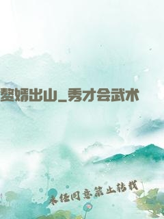 赘婿出山