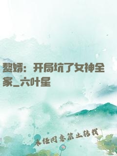赘婿：开局坑了女神全家