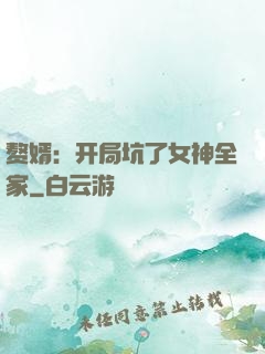 赘婿：开局坑了女神全家