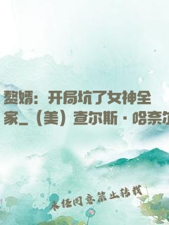 赘婿：开局坑了女神全家