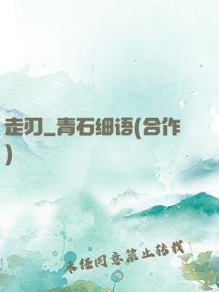 走刃