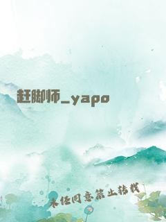 赶脚师
