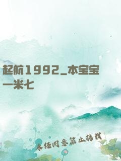 起航1992