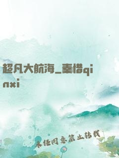 超凡大航海
