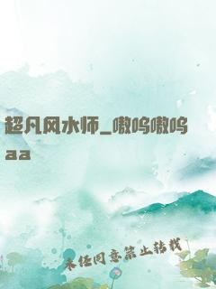 超凡风水师