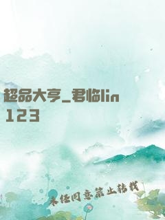 超品大亨