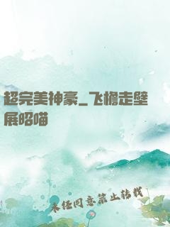 超完美神豪