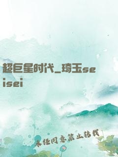 超巨星时代