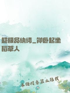 超极品纨绔