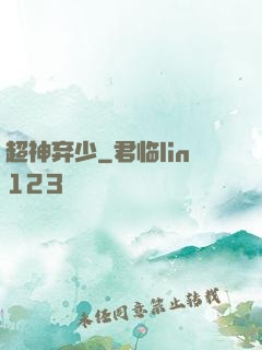 超神弃少