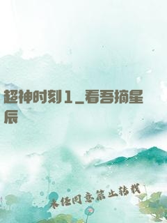 超神时刻1