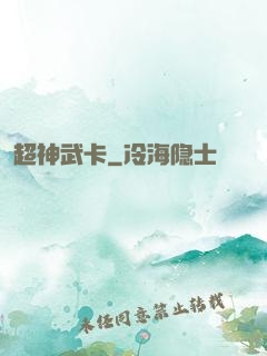 超神武卡