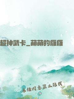 超神武卡