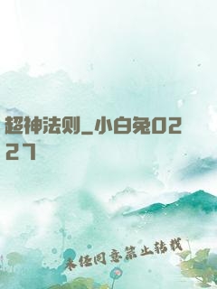 超神法则