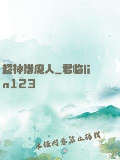 超神猎魔人