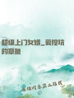 超级上门女婿
