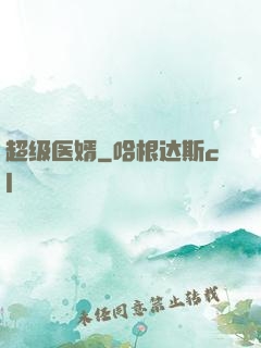 超级医婿