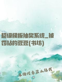 超级模板抽奖系统
