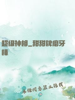 超级神相