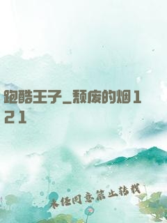 跑酷王子