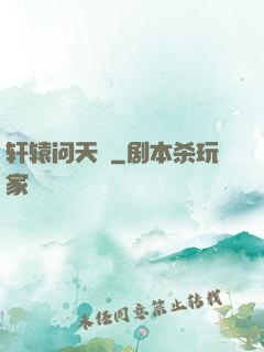 轩辕问天録