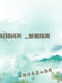 轩辕问天録