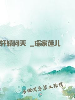 轩辕问天録