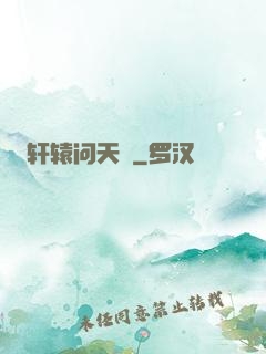 轩辕问天録