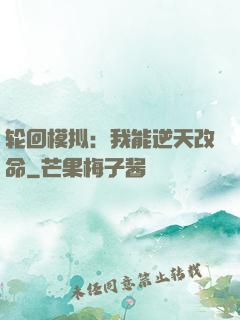 轮回模拟：我能逆天改命