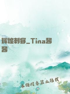 辉煌刺客