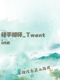 辣手相师