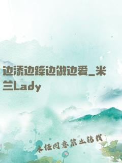 边添边躁边做边爱